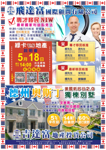 2025.05.18 飛達富 台北場君悅 美國綠卡留學座談會 立即預約，名額有限！