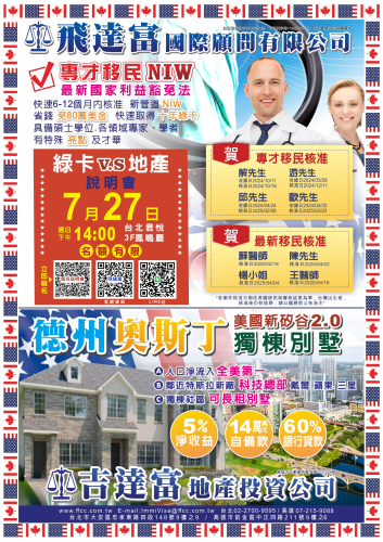 2025.07.27 飛達富 台北場君悅 美國綠卡留學座談會 立即預約，名額有限！