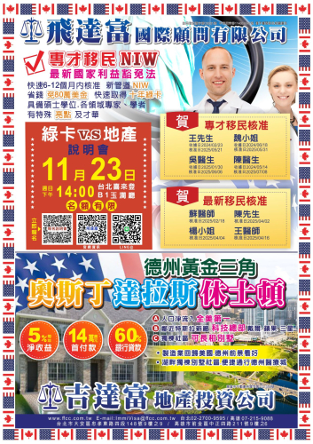 2025.11.23 飛達富 台北場喜來登 美國綠卡留學座談會 立即預約，名額有限！